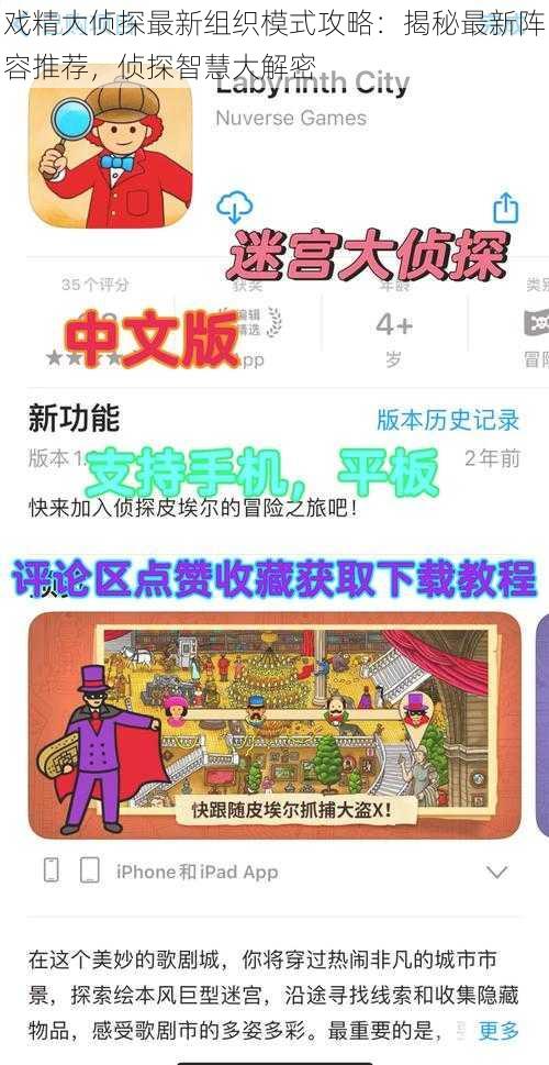 戏精大侦探最新组织模式攻略：揭秘最新阵容推荐，侦探智慧大解密