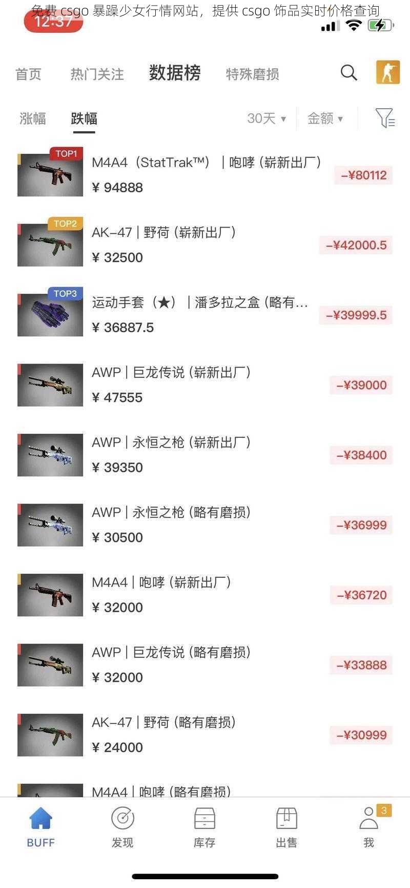 免费 csgo 暴躁少女行情网站，提供 csgo 饰品实时价格查询