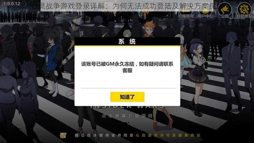心灵战争游戏登录详解：为何无法成功登陆及解决方案探讨