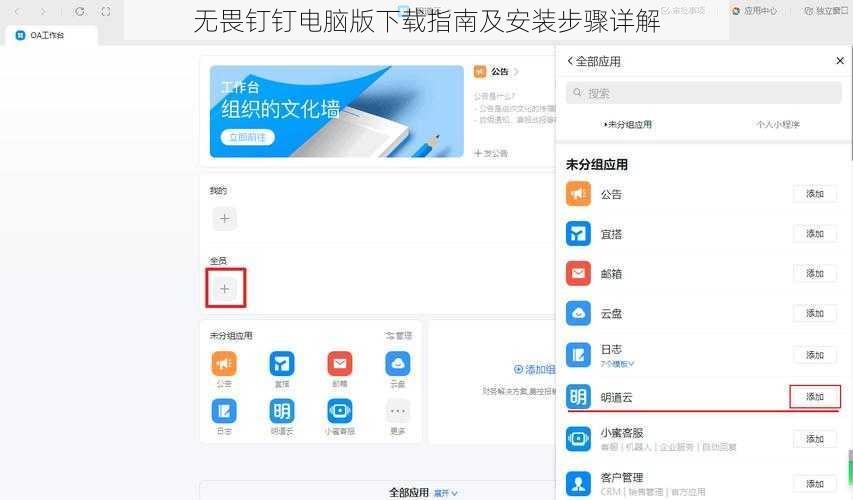 无畏钉钉电脑版下载指南及安装步骤详解