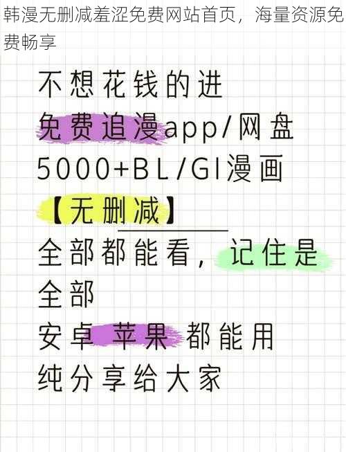 韩漫无删减羞涩免费网站首页，海量资源免费畅享