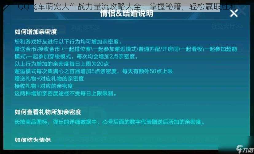 QQ飞车萌宠大作战力量流攻略大全：掌握秘籍，轻松赢取胜利