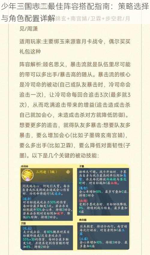 少年三国志二最佳阵容搭配指南：策略选择与角色配置详解