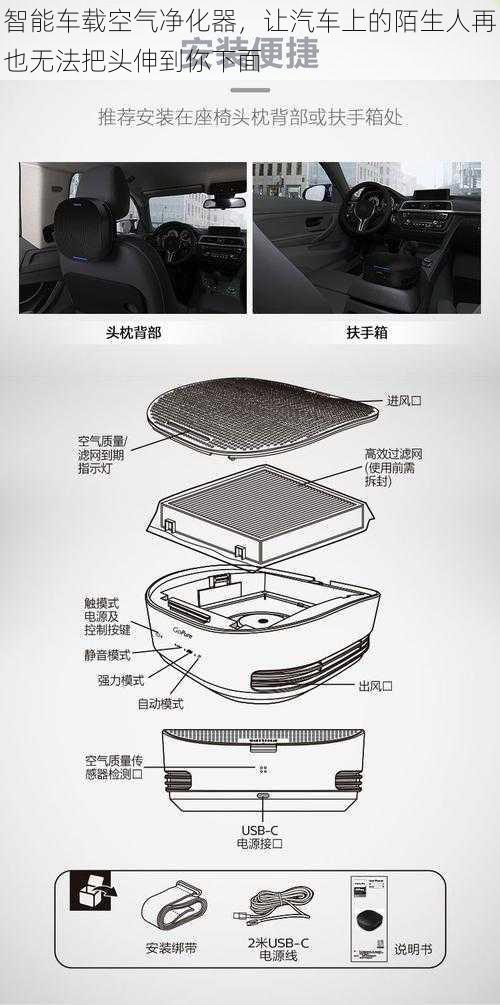 智能车载空气净化器，让汽车上的陌生人再也无法把头伸到你下面