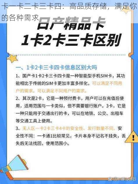 卡一卡二卡三卡四：高品质存储，满足你的各种需求