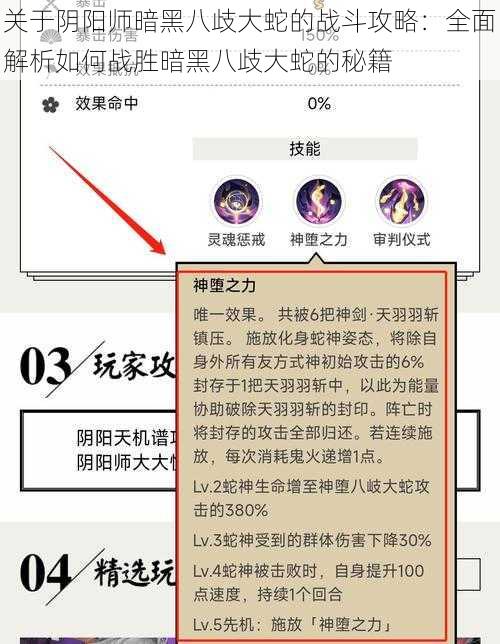 关于阴阳师暗黑八歧大蛇的战斗攻略：全面解析如何战胜暗黑八歧大蛇的秘籍