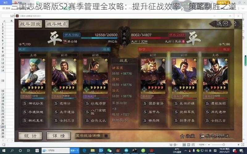 三国志战略版S2赛季管理全攻略：提升征战效率，策略制胜之道