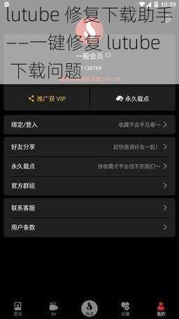 lutube 修复下载助手——一键修复 lutube 下载问题