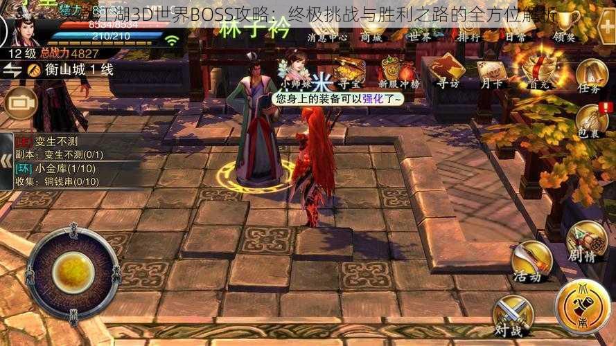 笑傲江湖3D世界BOSS攻略：终极挑战与胜利之路的全方位解析