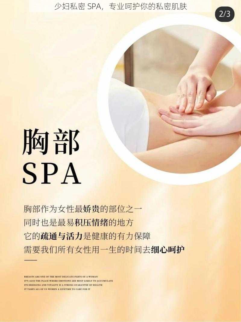 少妇私密 SPA，专业呵护你的私密肌肤