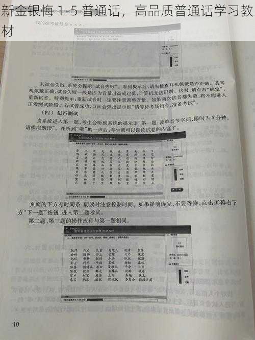 新金银悔 1-5 普通话，高品质普通话学习教材