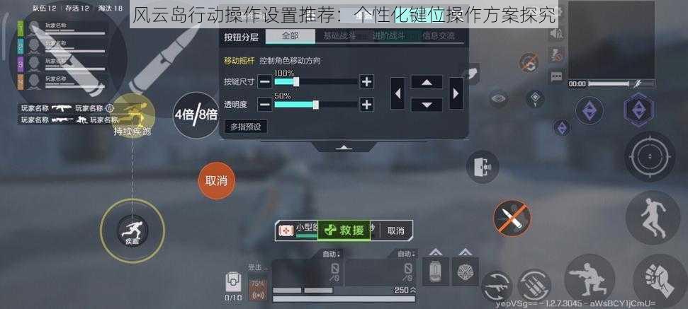 风云岛行动操作设置推荐：个性化键位操作方案探究