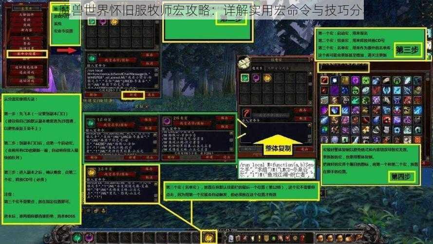 魔兽世界怀旧服牧师宏攻略：详解实用宏命令与技巧分享