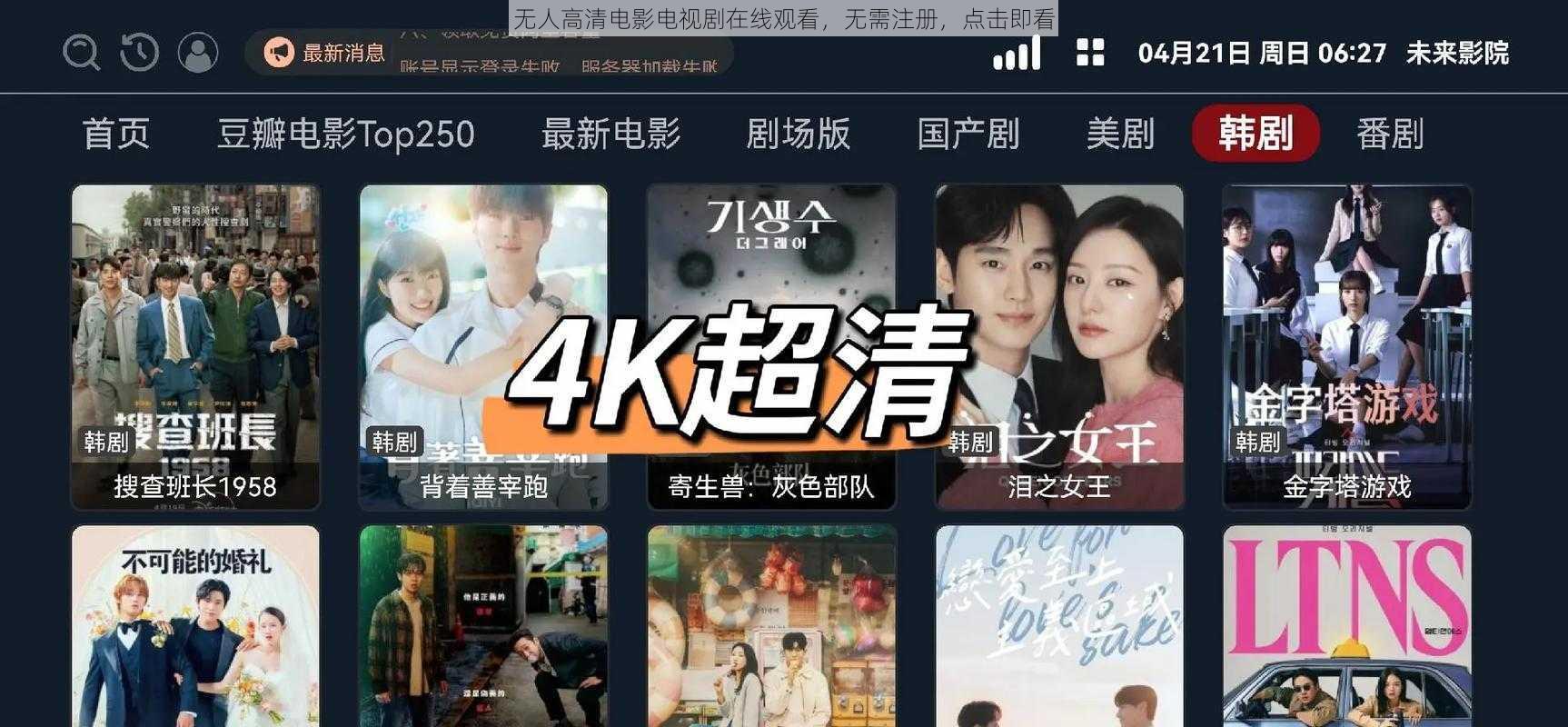 无人高清电影电视剧在线观看，无需注册，点击即看