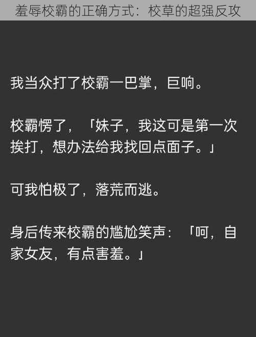 羞辱校霸的正确方式：校草的超强反攻