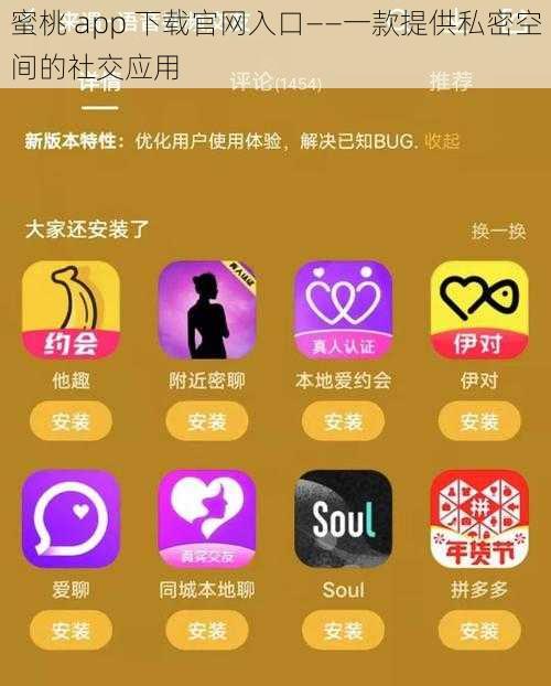 蜜桃 app 下载官网入口——一款提供私密空间的社交应用