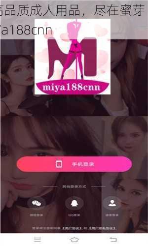 高品质成人用品，尽在蜜芽 MiYa188cnn