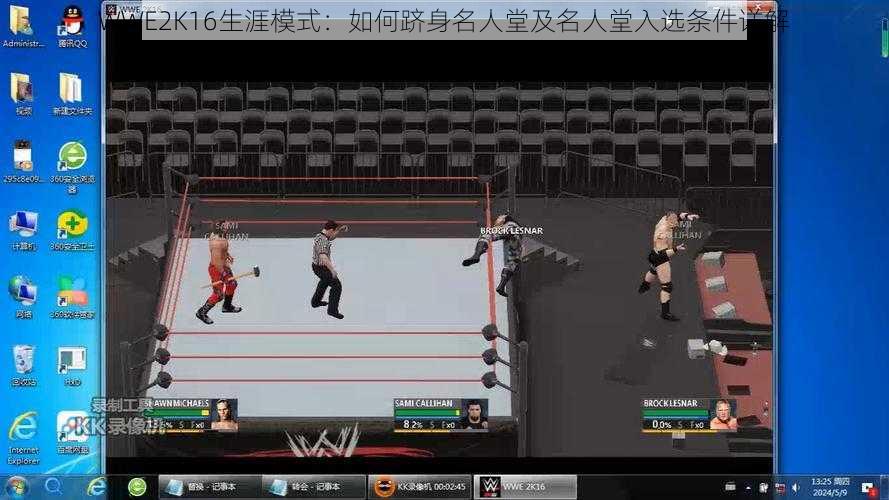 WWE2K16生涯模式：如何跻身名人堂及名人堂入选条件详解