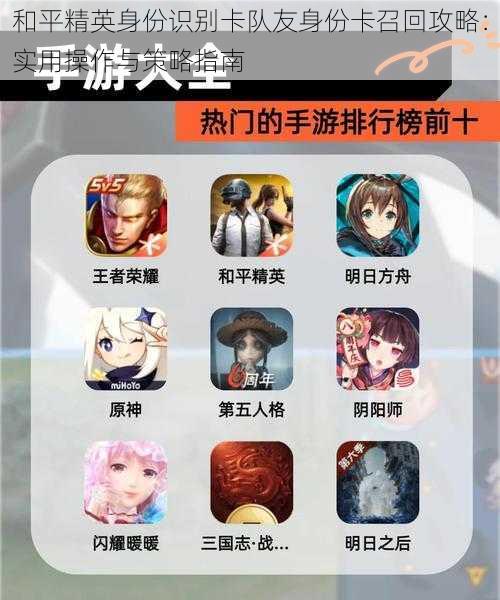 和平精英身份识别卡队友身份卡召回攻略：实用操作与策略指南