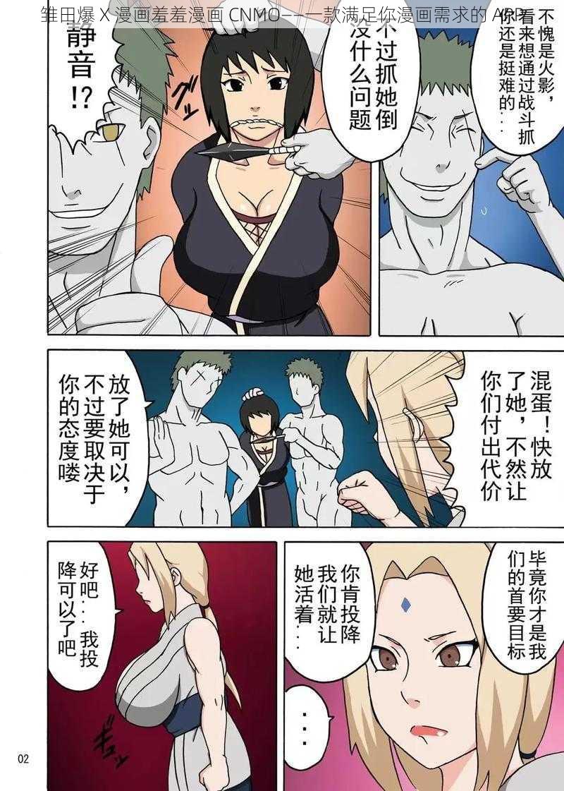 雏田爆 X 漫画羞羞漫画 CNMO——一款满足你漫画需求的 APP