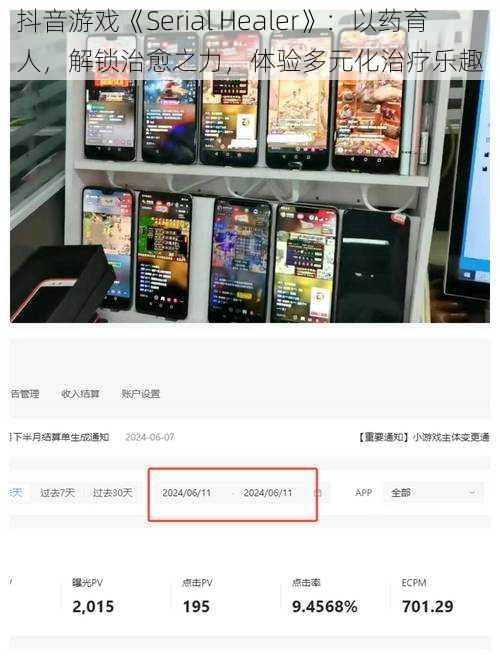 抖音游戏《Serial Healer》：以药育人，解锁治愈之力，体验多元化治疗乐趣