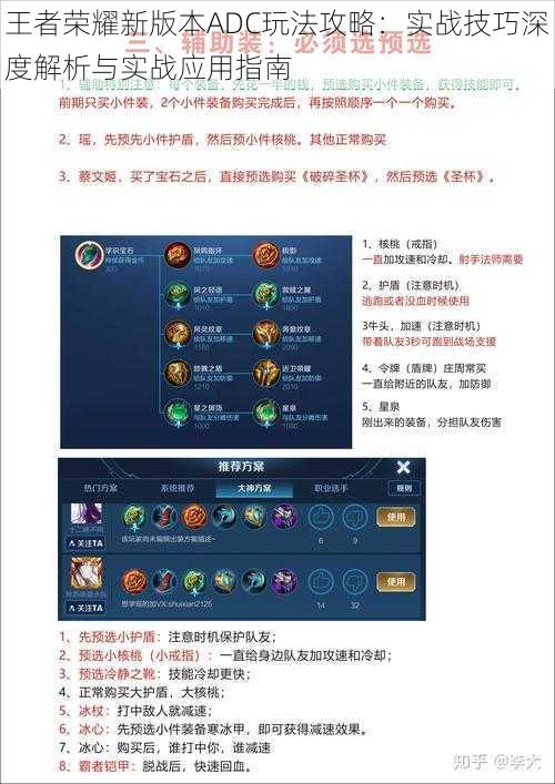 王者荣耀新版本ADC玩法攻略：实战技巧深度解析与实战应用指南