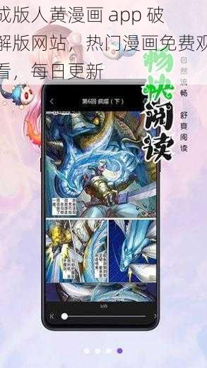 成版人黄漫画 app 破解版网站，热门漫画免费观看，每日更新