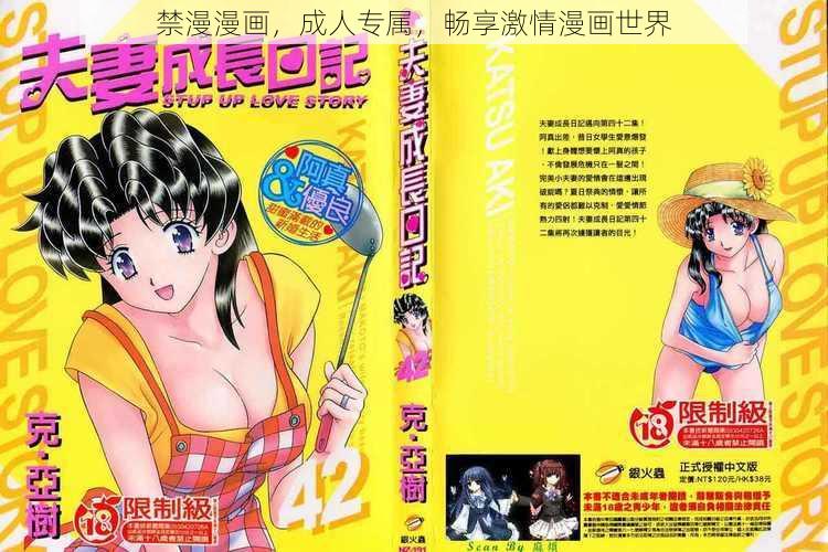 禁漫漫画，成人专属，畅享激情漫画世界