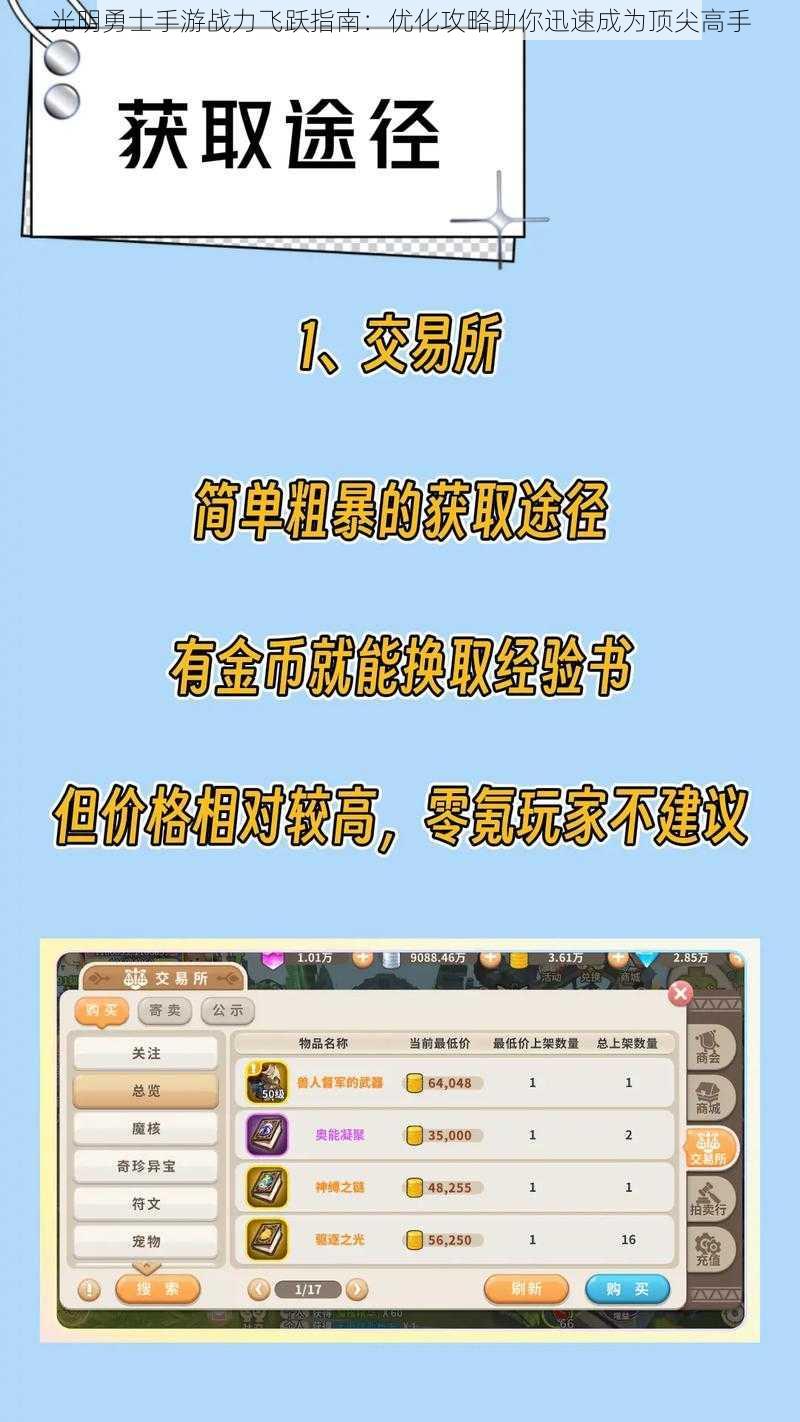 光明勇士手游战力飞跃指南：优化攻略助你迅速成为顶尖高手