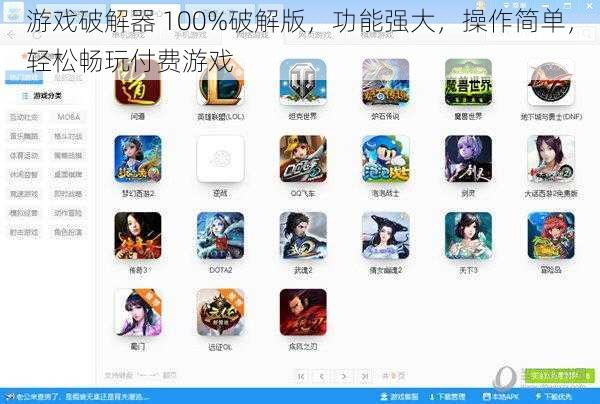 游戏破解器 100%破解版，功能强大，操作简单，轻松畅玩付费游戏