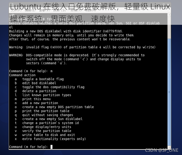 Lubuntu 在线入口免费破解版，轻量级 Linux 操作系统，界面美观，速度快