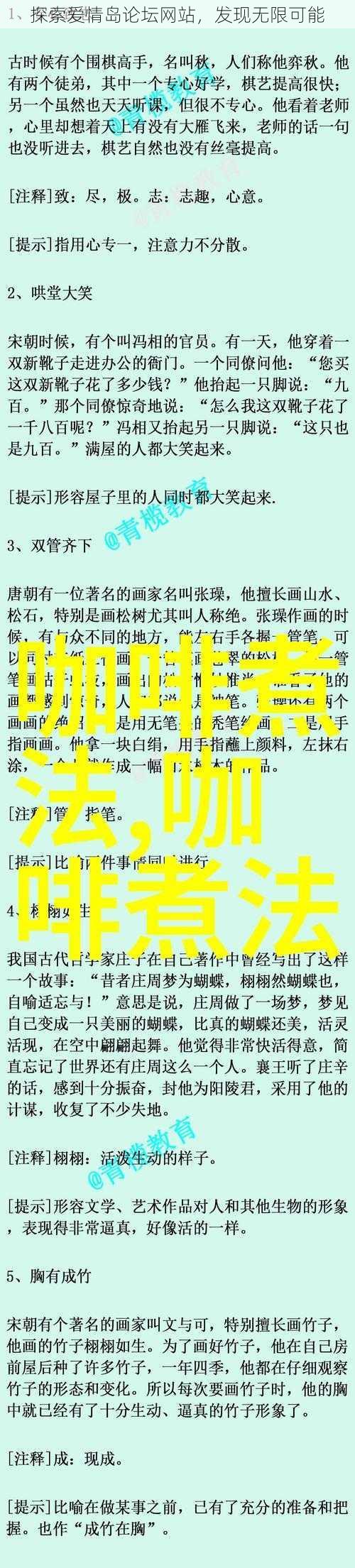 探索爱情岛论坛网站，发现无限可能