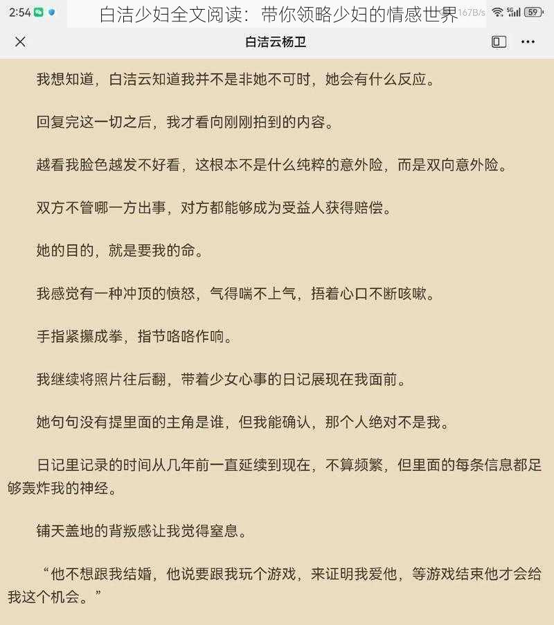 白洁少妇全文阅读：带你领略少妇的情感世界