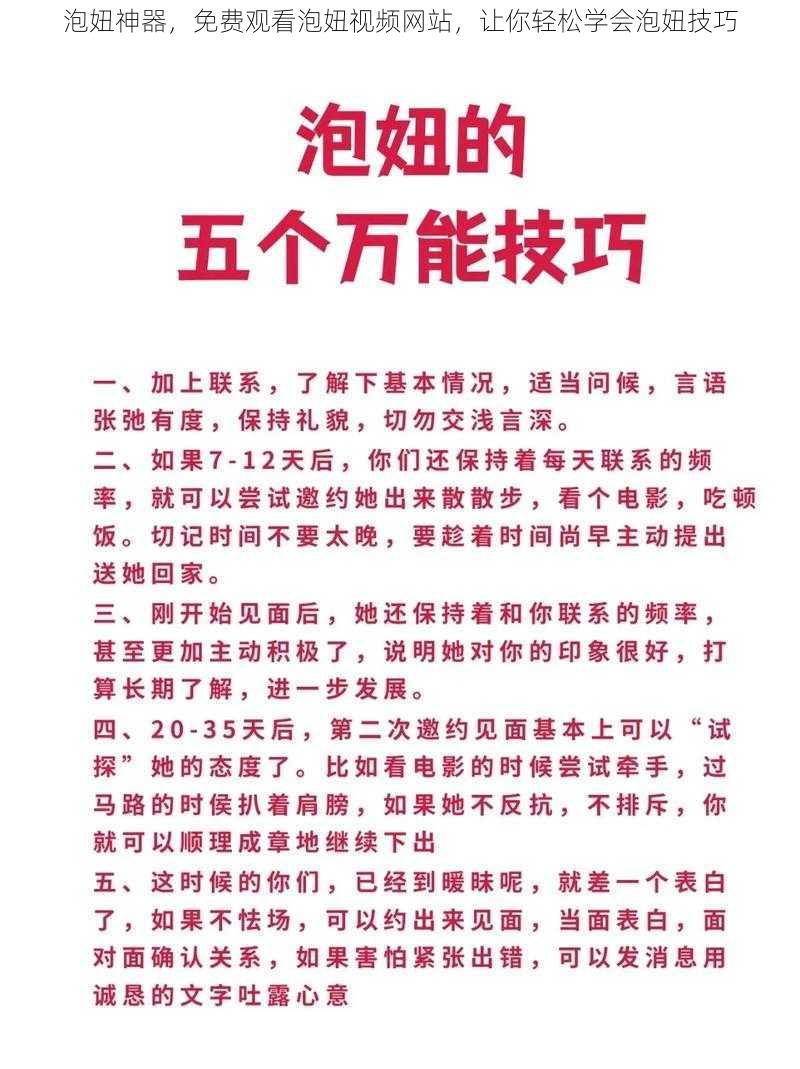 泡妞神器，免费观看泡妞视频网站，让你轻松学会泡妞技巧