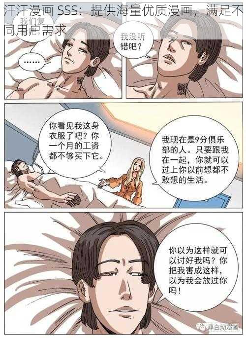 汗汗漫画 SSS：提供海量优质漫画，满足不同用户需求