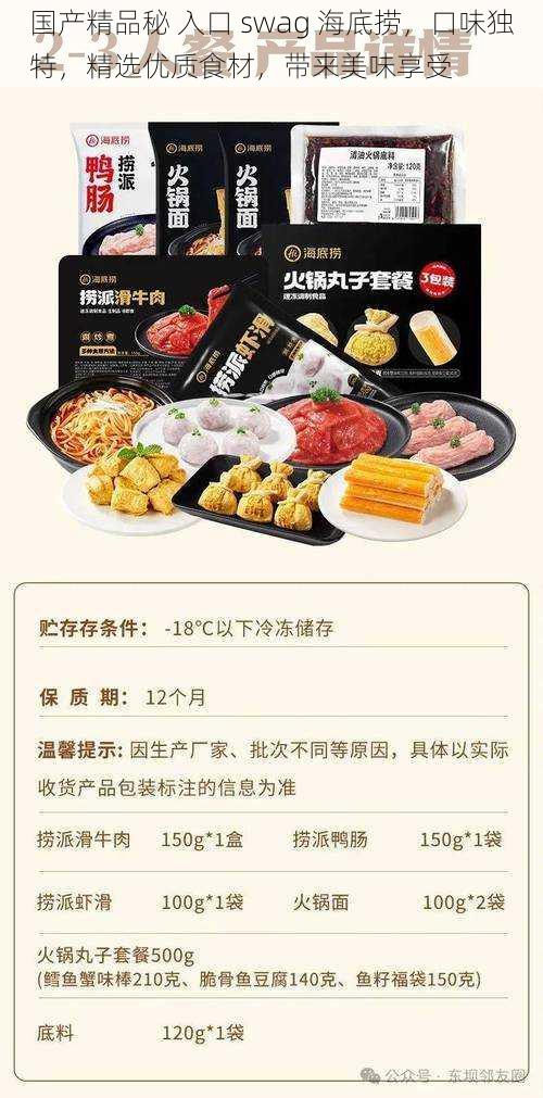 国产精品秘 入口 swag 海底捞，口味独特，精选优质食材，带来美味享受