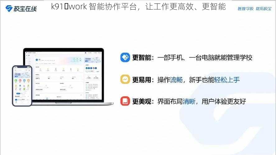 k91․work 智能协作平台，让工作更高效、更智能