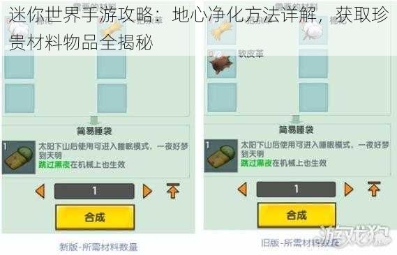 迷你世界手游攻略：地心净化方法详解，获取珍贵材料物品全揭秘