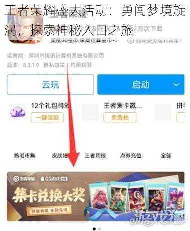 王者荣耀盛大活动：勇闯梦境旋涡，探索神秘入口之旅