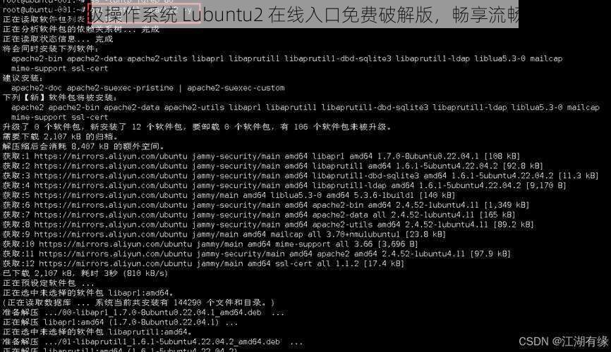 轻量级操作系统 Lubuntu2 在线入口免费破解版，畅享流畅体验