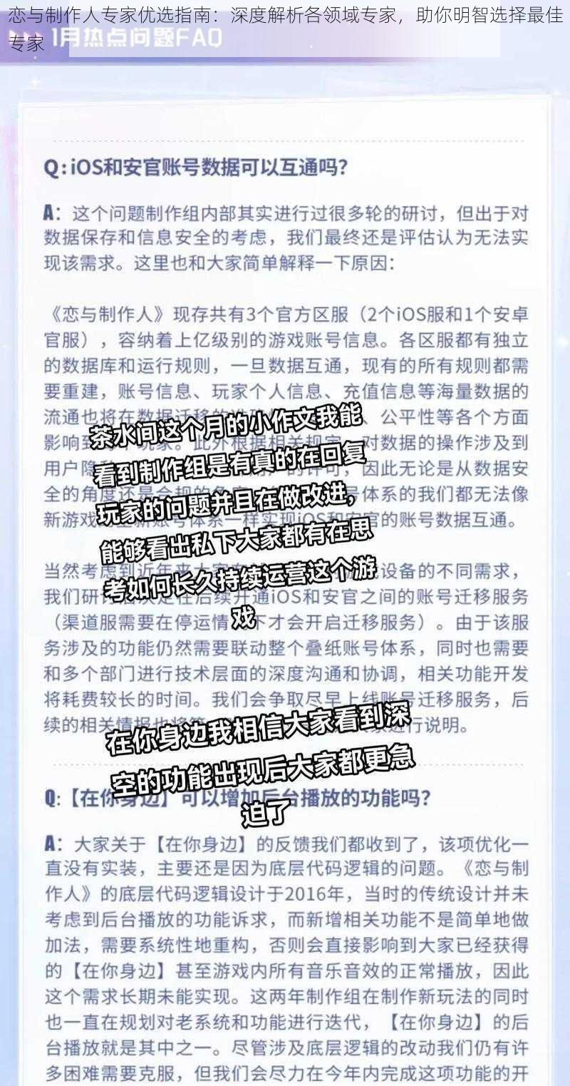 恋与制作人专家优选指南：深度解析各领域专家，助你明智选择最佳专家