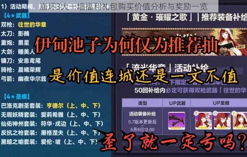 崩坏3大一墙福利礼包购买价值分析与奖励一览