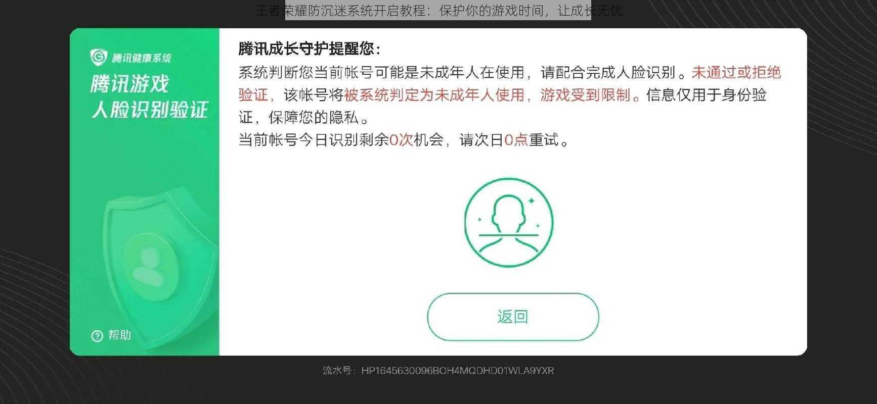 王者荣耀防沉迷系统开启教程：保护你的游戏时间，让成长无忧