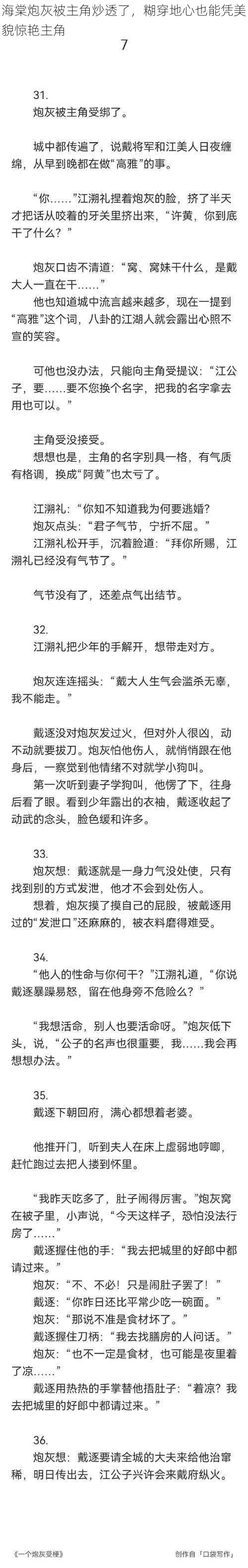 海棠炮灰被主角炒透了，糊穿地心也能凭美貌惊艳主角