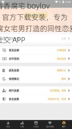 香香腐宅 boylove 官方下载安装，专为腐女宅男打造的同性恋爱社交 APP
