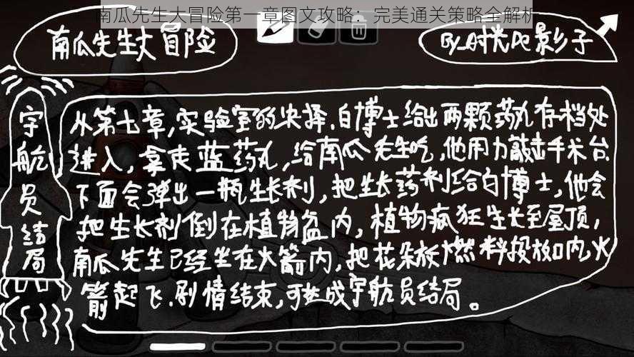 南瓜先生大冒险第一章图文攻略：完美通关策略全解析