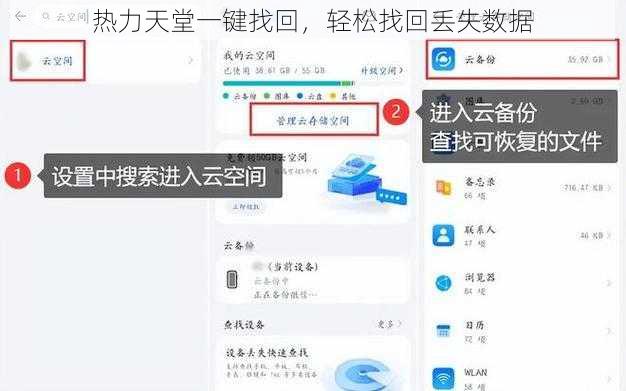 热力天堂一键找回，轻松找回丢失数据