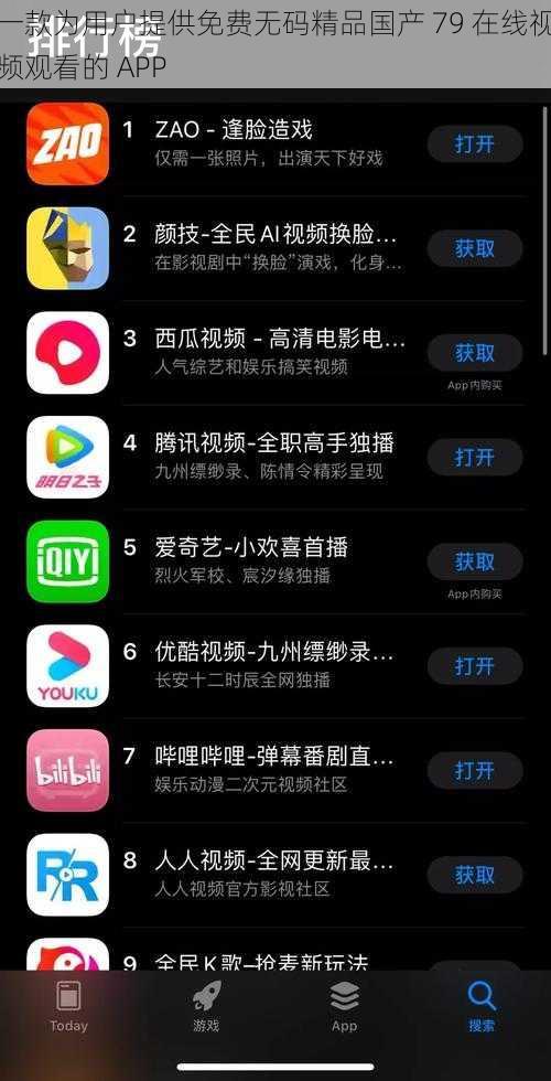 一款为用户提供免费无码精品国产 79 在线视频观看的 APP