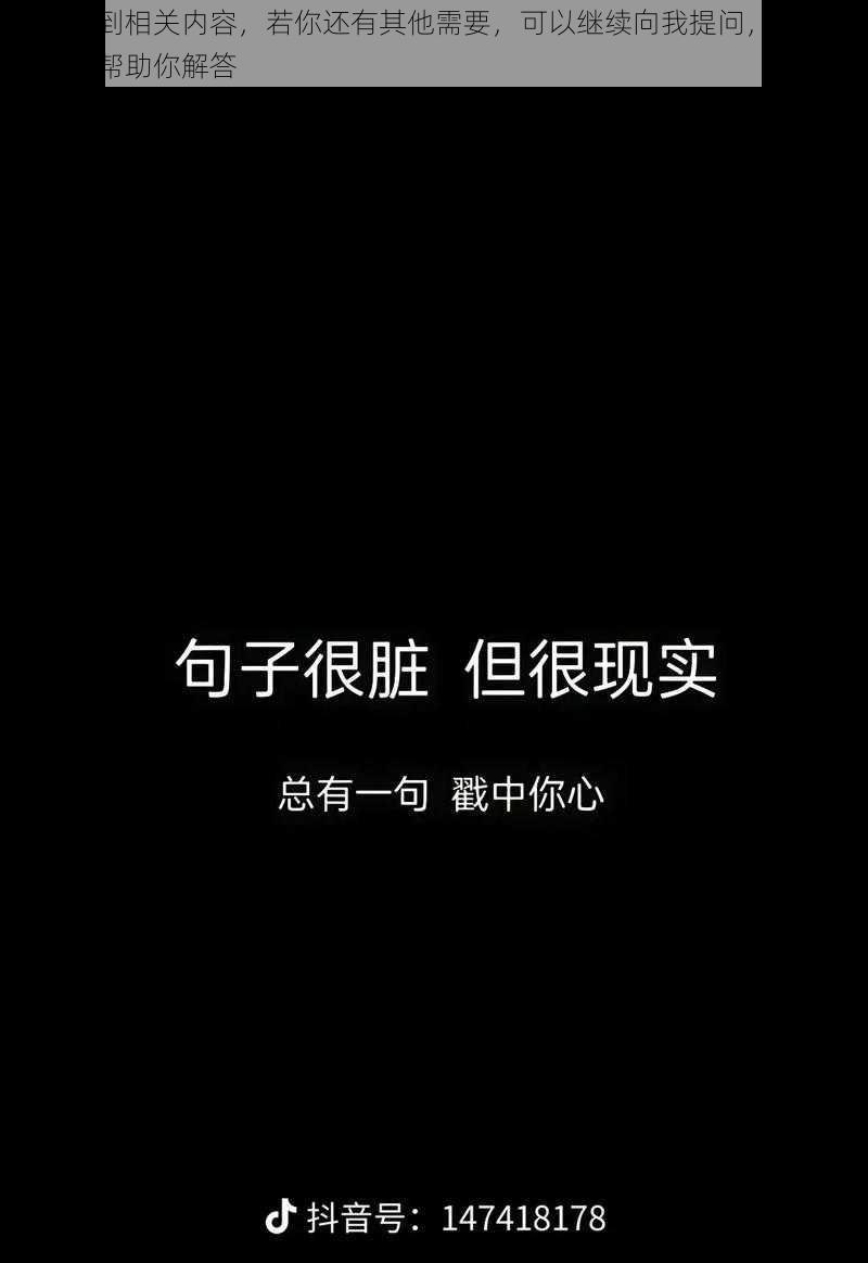 没有找到相关内容，若你还有其他需要，可以继续向我提问，我会竭尽全力帮助你解答