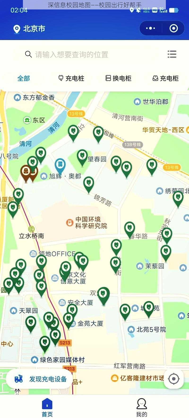 深信息校园地图——校园出行好帮手